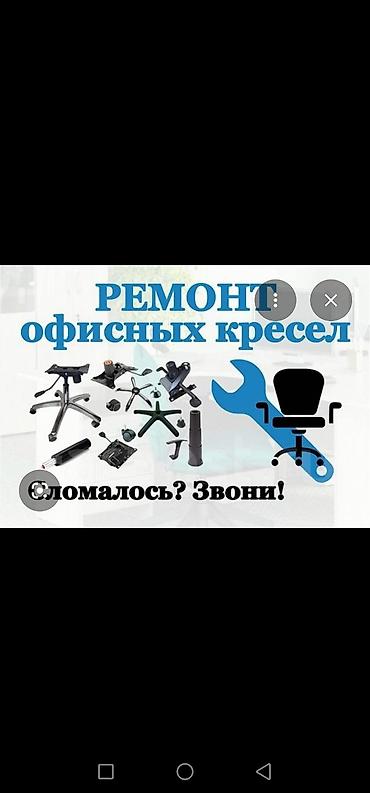 офисные мебели: Ремонт или куплю сломанные офисные кресла на запчасти — 1