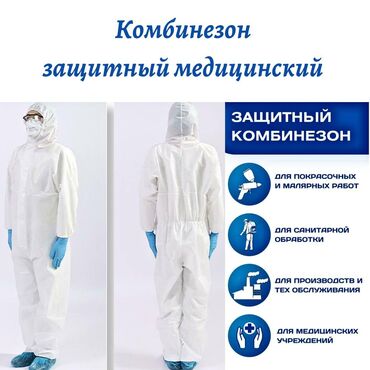 Медицинская одежда: Комбинезон защитный Области применения: • Работа с пылью и