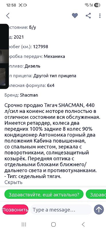 Тягачи: Тягач, Shacman, 2021 г. — 14