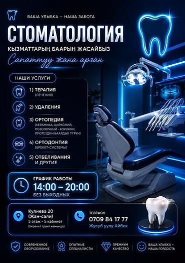 klinika satilir: Клиника | Стоматолог | Протезирование — 5