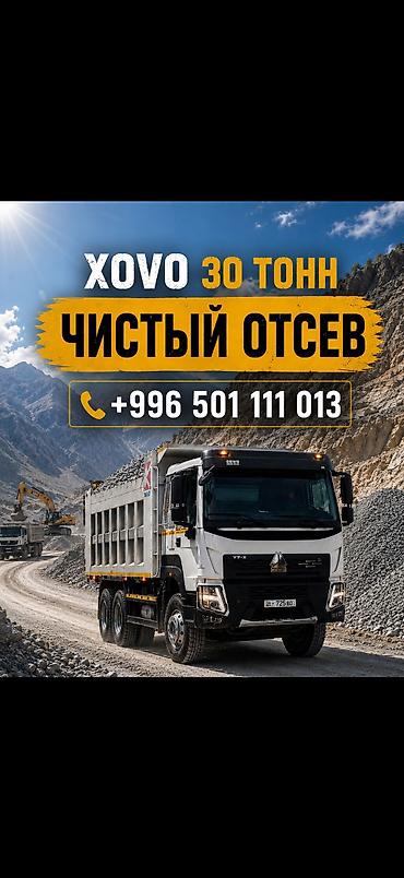Отсев, Для стяжки, Оптом, В розницу, Хово