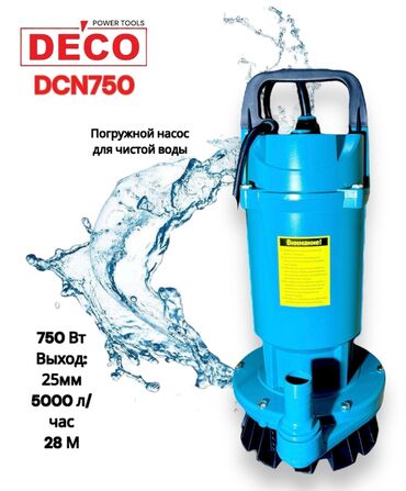 мощные насосы для полива полей: Погружной насос Deco DCN750 предназначен для перекачивания чистой