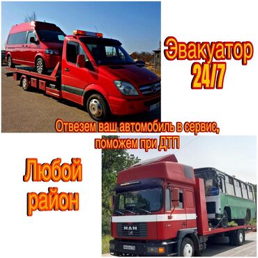 эвакуаторы с манипулятором: С лебедкой, С гидроманипулятором, Со сдвижной платформой