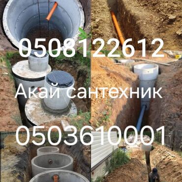 Канализационные работы: Канализационные работы | Откачка сточных вод, Прокладка канализации, Прочистка труб Больше 6 лет опыта — 16