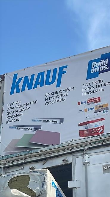 экструдор: Сухие строительные смеси и сопутствующие материалы от Knauf, Bergauf — 2
