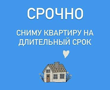 Комнаты: Тихая спокойная семья снимет 2-3 комнатную квартиру в пределах от — 1