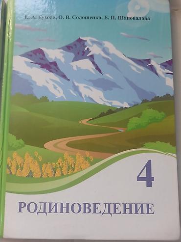школьники слив: Комплект учебников для 4 класса. В набор входят: - Русский язык, 4 — 4