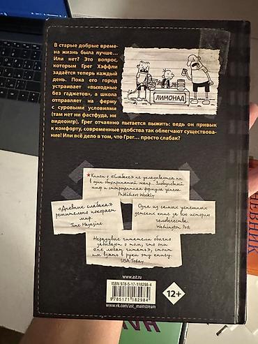 manga kitab: Məhsul: Kitab dəsti — “Дневник Слабака” (Diary of a Wimpy Kid), rus — 7