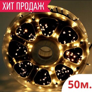 светодиодный фонарь для освещения дороги: Светодиодная 50 метровая Гирлянды для украшения всего вокруг - Длина