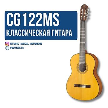 гитариста: Классическая гитара CG122MS - Полноразмерная нейлоновая классика с — 1