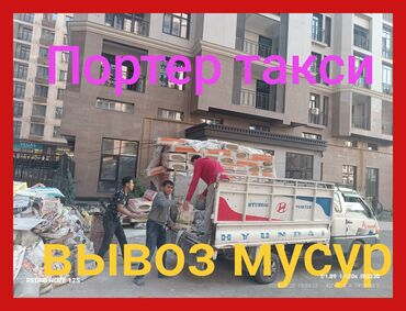 сапог мерс бортовой: Вывоз строй мусора, По городу, с грузчиком