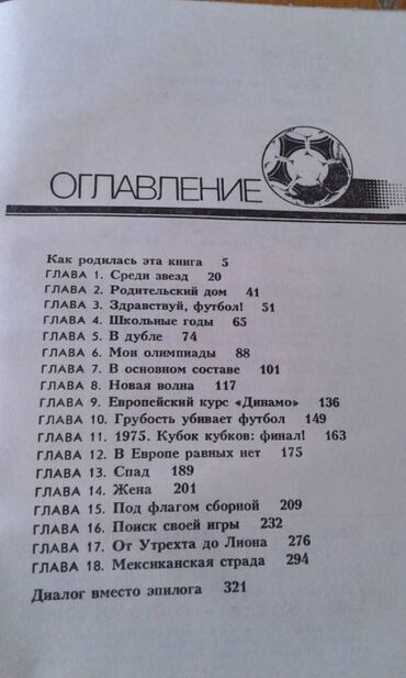 Digər kitablar və jurnallar: Разные спортивные книги. Боброва "Искусство грации". 50 манат Тарасов — 15