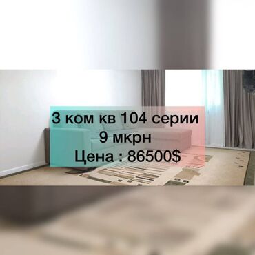 квартиры купля продажа: 3 комнаты, 58 м², 104 серия, 3 этаж, Евроремонт