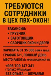 ремонт фонарей: 🏭 В цех по производству ПВХ-окон требуются сотрудники! Открытые