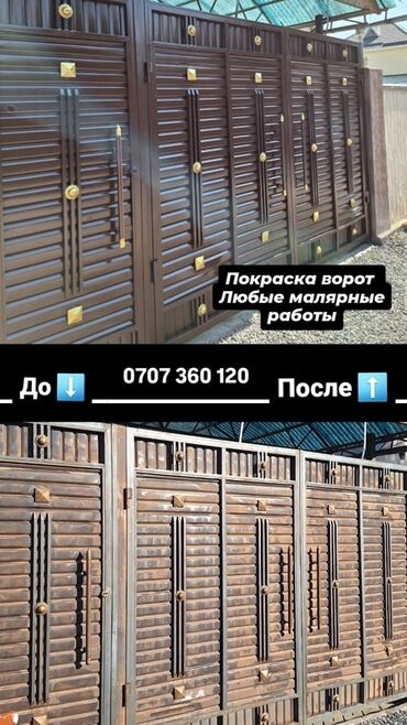 автоматическая люлька качалка цена: Покраска ворот и любые малярные работы по металлу ( Ади) - Подготовка