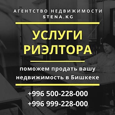 реалтор: Купить, продать, продать квартиру Бишкек, продать дом, продать — 1