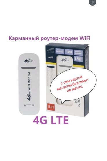 домашний вай фай бишкек: Модем + роутер и карманные wifi 4G роутеры. 4g LTE. Поддерживает