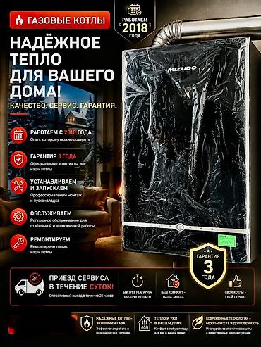 Оңдоп-түзөө жана курулуш: Газовые котлы MIZUDO — надёжное тепло для вашего дома. Что — 1