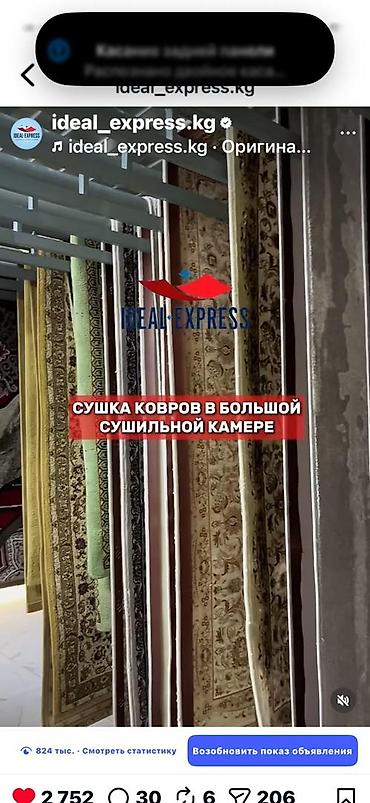 Стирка ковров: Стирка ковров, | Палас, Ковер, Бесплатная доставка — 39