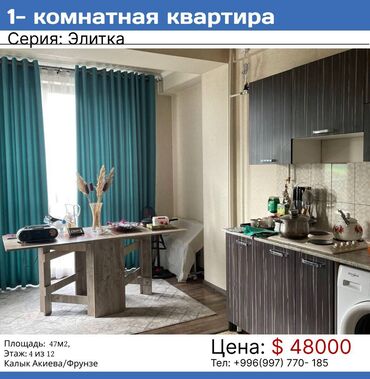 снять 3 комнатную квартиру в бишкеке в Кыргызстан | Сниму квартиру: 1 комната, 47 м², Элитка, 4 этаж, Свежий ремонт, Центральное отопление