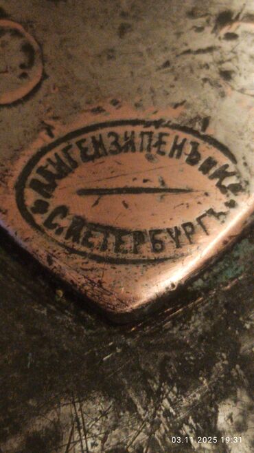 Əntiq qablar: Məhsul: Mis qab – kolleksiya üçün köhnə tipli metal qazan/kasa 1903 il — 7