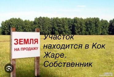 сниму дом на иссык куле: 10 соток, Курулуш, Кызыл китеп