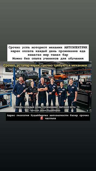 Вакансии: моторист, механик, автоэлектрик; возможен приём учеников без