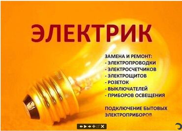 мойки кухонный: Электрик | Эсептегичтерди орнотуу, Кир жуугуч машиналарды орнотуу, Электр шаймандарын демонтаждоо 6 жылдан ашык тажрыйба