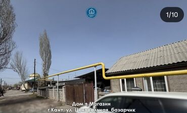 продаю дом аламедин рынок: Дом + магазин, г. Кант, ул. Центральная, рядом с базарчиком