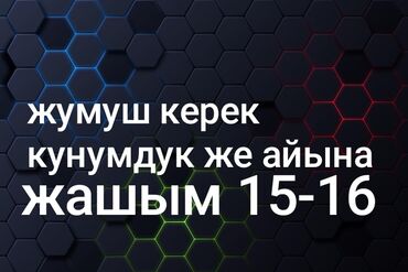 работа бишкек цум: Жумуш керек Бир айга