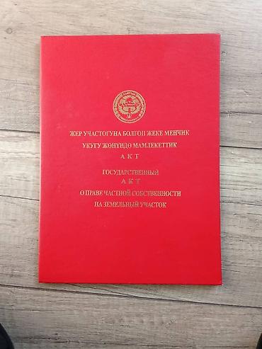 2 8: 1 соток, Для сельского хозяйства, Красная книга — 2