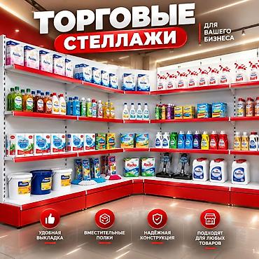 Соода жабдуулары: Торговый стеллаж металлическая полка для магазина, железная мебель — 10