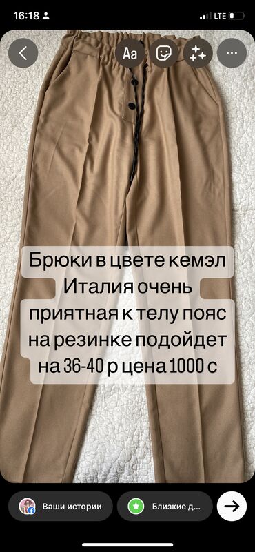 женские брюки история: Брюки M (EU 38), цвет - Бежевый