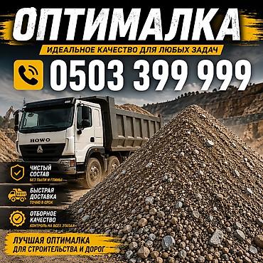 Оптималка: Оптималка, Чистая, В тоннах, Хово — 1