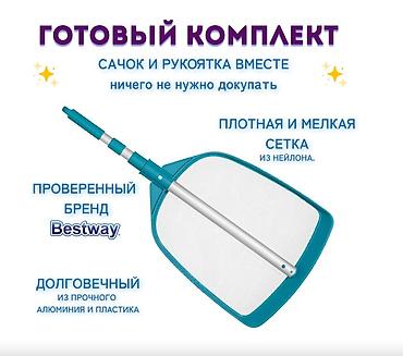 скиммер для бассейна: Bestway Сачок для сбора мусора со дна и с поверхности бассейна с — 3