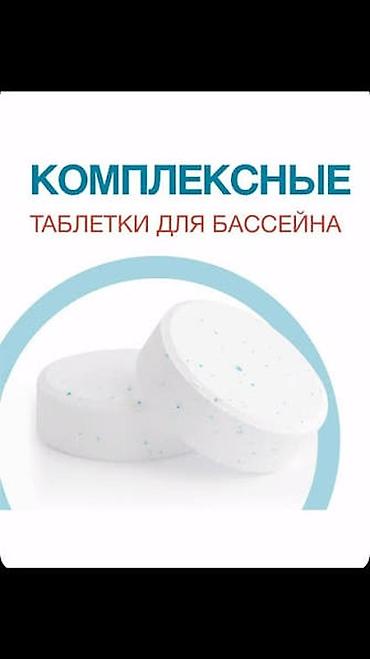 Бассейны: Кристалпул MULTI 5 в 1 табл. 200г, Дезинфицирующее средство для — 9
