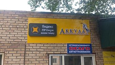 Изготовление рекламных конструкций: | Вывески, Лайтбоксы, Таблички, | Монтаж, Демонтаж, Разработка дизайна — 14