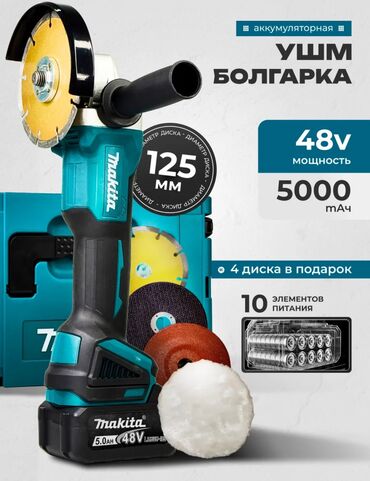 Другое электромонтажное оборудование: Болгарка АКБ 2 батарейка 3500 сом Токмок доставка платная at lalafo.kg Другое электромонтажное оборудование: Болгарка АКБ 2 батарейка 3500 сом Токмок доставка платная