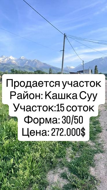 Продажа участков: 15 соток, Для строительства, Красная книга, Договор купли-продажи — 1