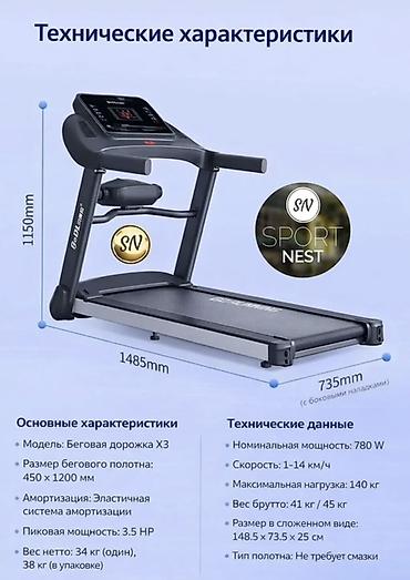 Беговые дорожки: Беговая дорожка BeDL/GO RUNNING - Зона комфортного бега: ширина — 11