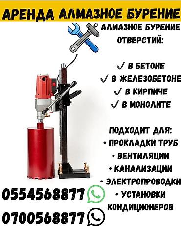 studio diamond: Алмазное сверление аренда Алмазное сверление прокат Алмазное бурение — 1