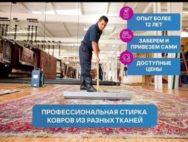 ремонт диспенсера для воды: Килемдерди жуу, | Паластар, Ала-кийиз, Шырдак, Өзү алып кетүү, Акысыз жеткирүү, Акылуу жеткирүү