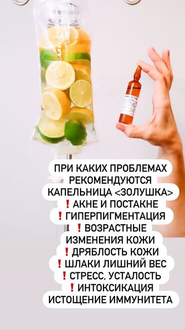 Капельница Золушка Купить В Аптеке