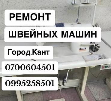 тамбурные машинки: Услуги по швейной технике - Профессиональный ремонт швейных машин — 2