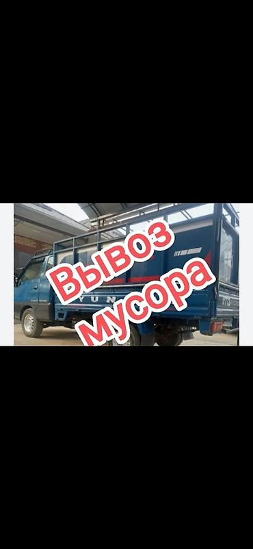 Заказать Хендай портер, Вывоз строй мусора
