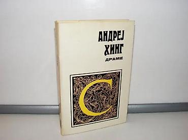 gitare cene: Andrej hing drame1975narodna knjigatvrd povez 19,5 cmstanje vrlo — 1