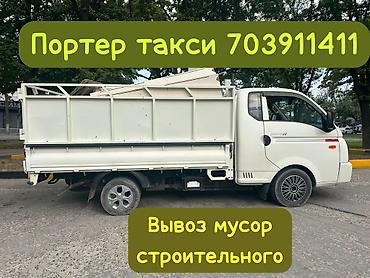 nomad transfer: Заказать Хендай портер, Переезд, C грузчиком — 1