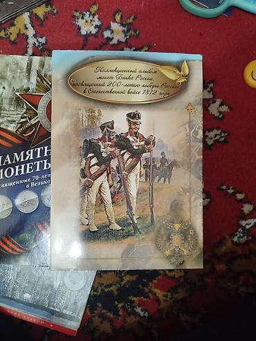 Монеты: Коллекция монет и банкнот России Состав: - Альбом «Памятные монеты — 10