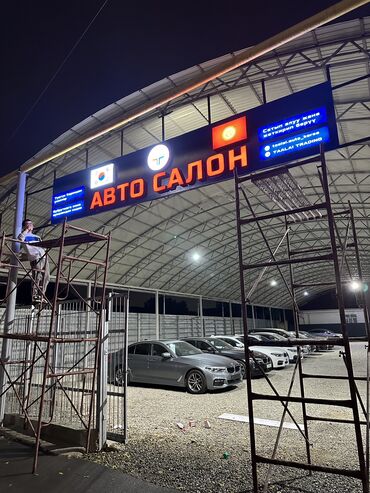 Изготовление рекламных конструкций: | LED экраны, Арки, Баннеры, | Демонтаж, Ламинация, Снятие размеров — 12