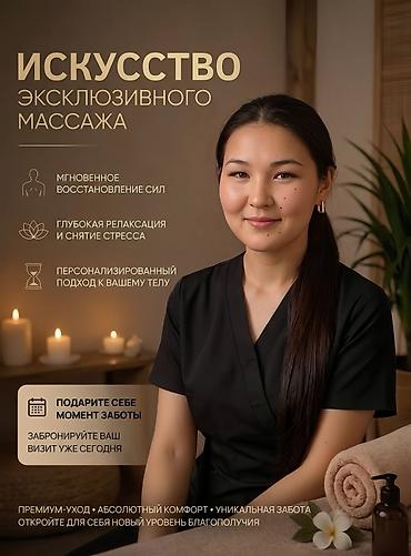 Массаж at lalafo.kg Массаж